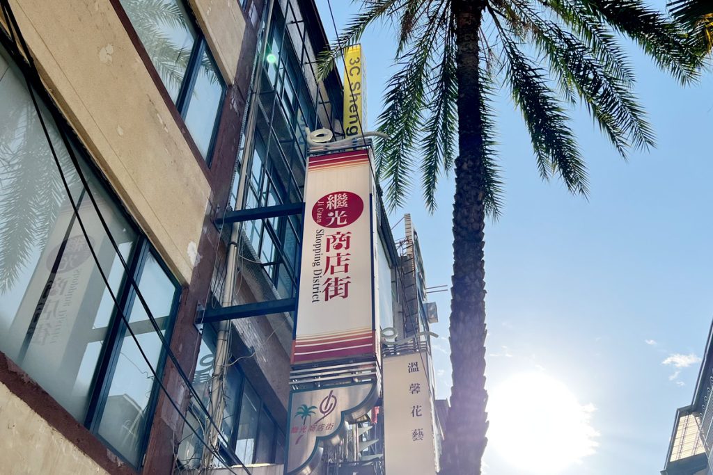 台中 繼光街商圈