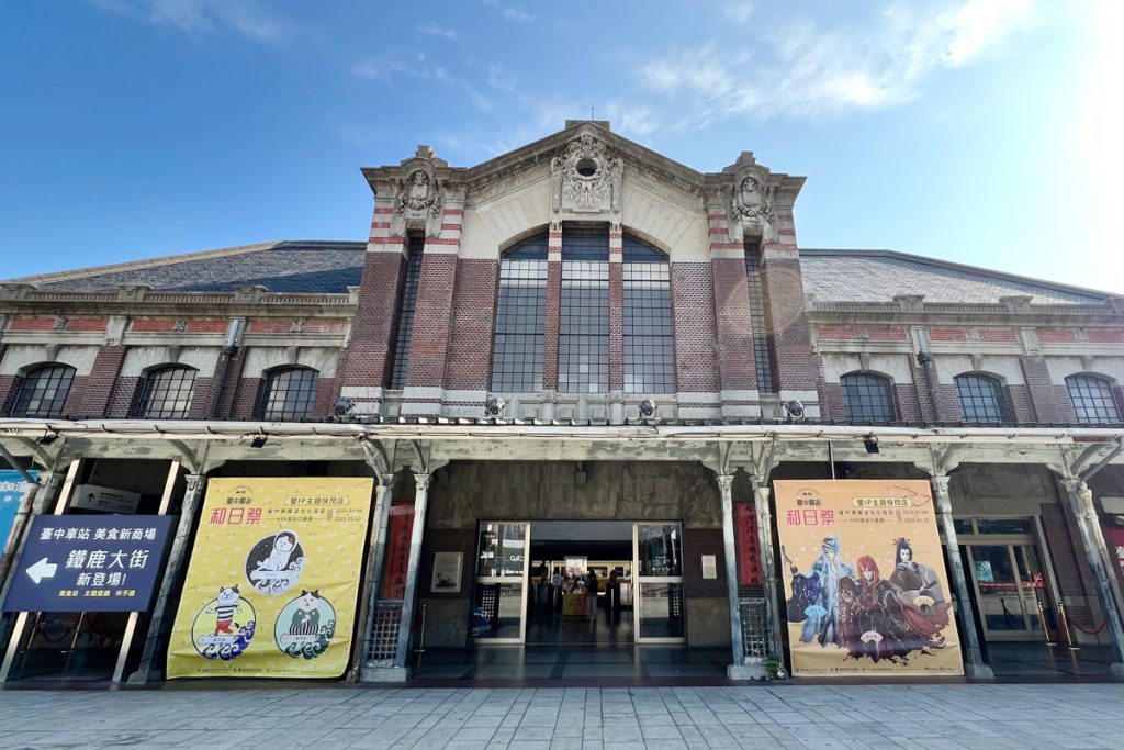 台中 臺中驛鐵道文化園區