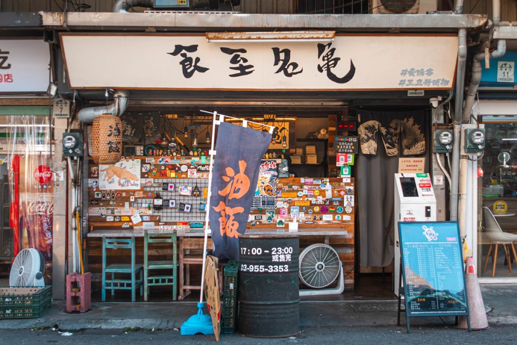 食至名龜 羅東店