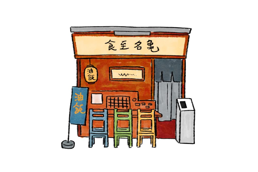 食至名龜 羅東店